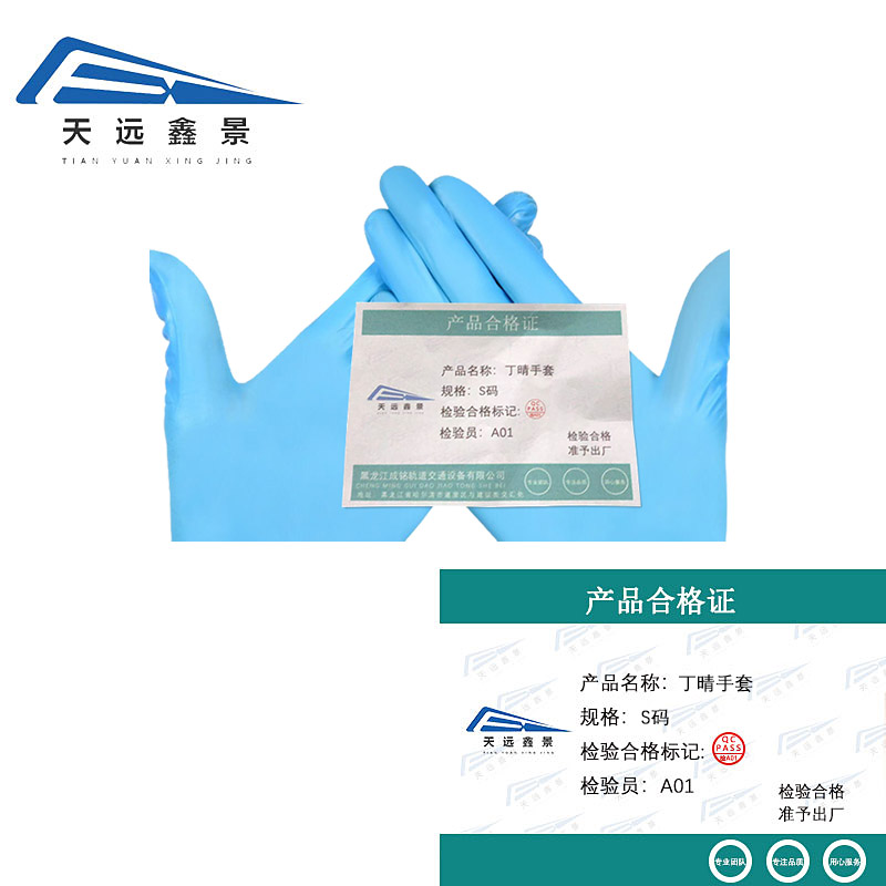 天远鑫景丁晴手套S码*50只 盒高清大图