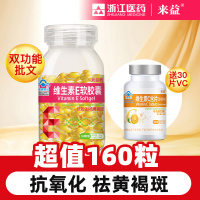 30片VC ]来益牌天1然维生素E软胶囊160粒维e生育酚油ve维他命e面部男女VE祛黄褐斑抗氧化