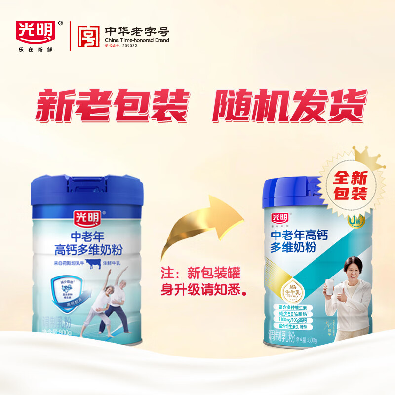 光明 高钙0蔗糖多维调制奶粉(罐装)800g高清大图