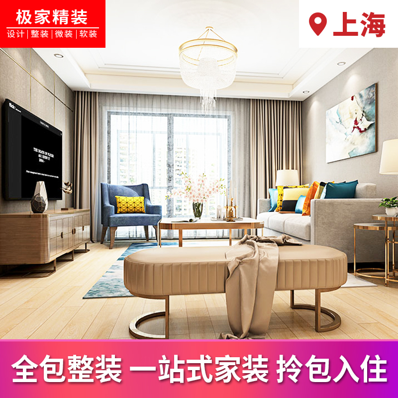 极家精装 新房装修房屋定制整装上海全包装修公司 室内设计效果图