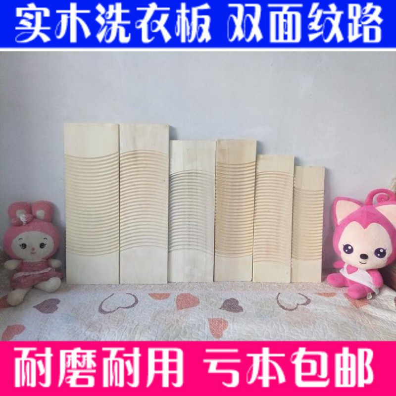 家用洗衣板实木搓衣板大码大号加厚刷衣板木头制迷你小号罚跪搓板 三维工匠 40cm*14cm(加厚带悬挂空)