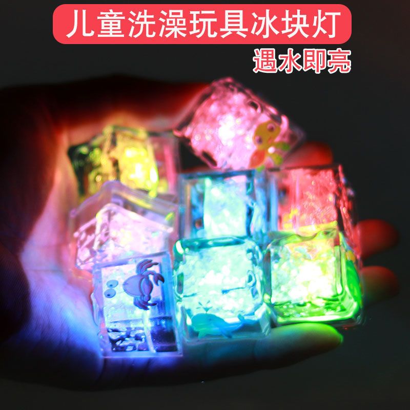 玩具宝宝浴室洗澡玩具魔法冰块灯遇水发光儿童戏水玩具