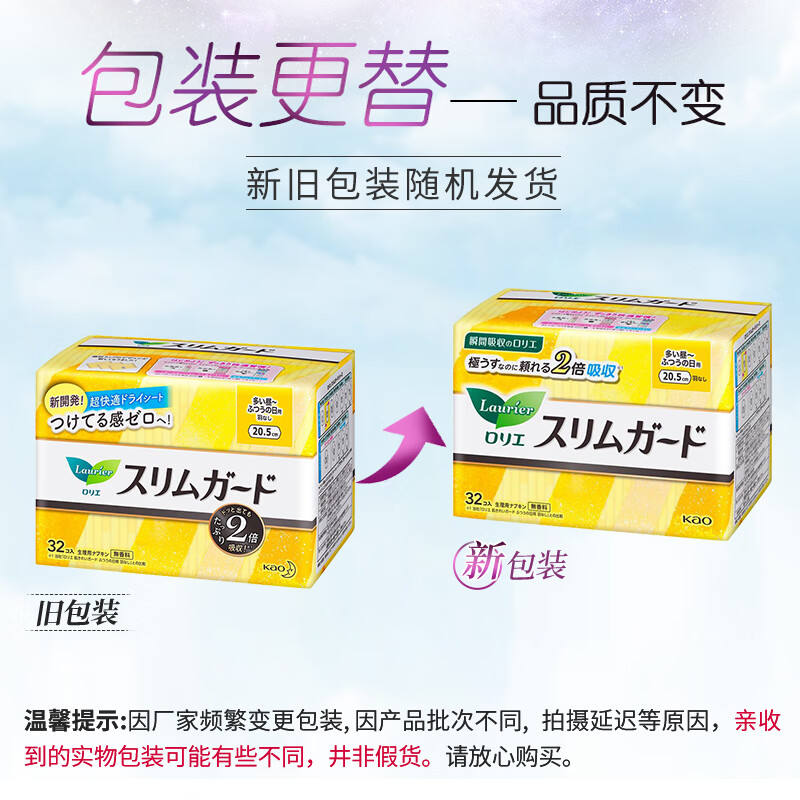 花王卫生巾乐而雅S系列日用20.5厘米32片(新老包装随机)高清大图