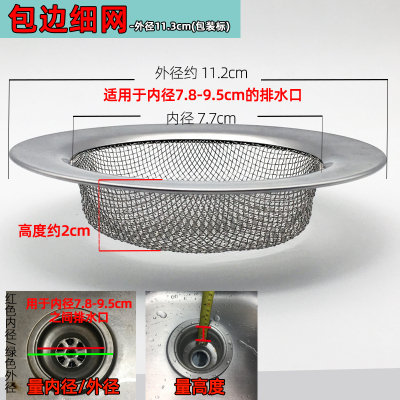 包边细网-直径11.3cm/内径8cm 厨房水槽洗菜盆过滤网水槽漏斗洗碗水池不锈钢地漏下水道提笼盖子