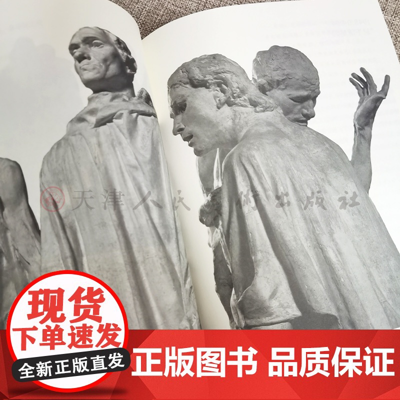 关于罗丹:熊秉明日记择抄 人民美术出版社高清大图