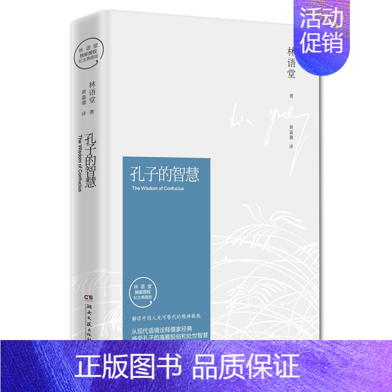 【正版】孔子的智慧 小说书籍 人生哲学书籍 书 智慧书 为人处世 哲学和宗教 心灵与修养书籍 书籍文学随笔散文青春