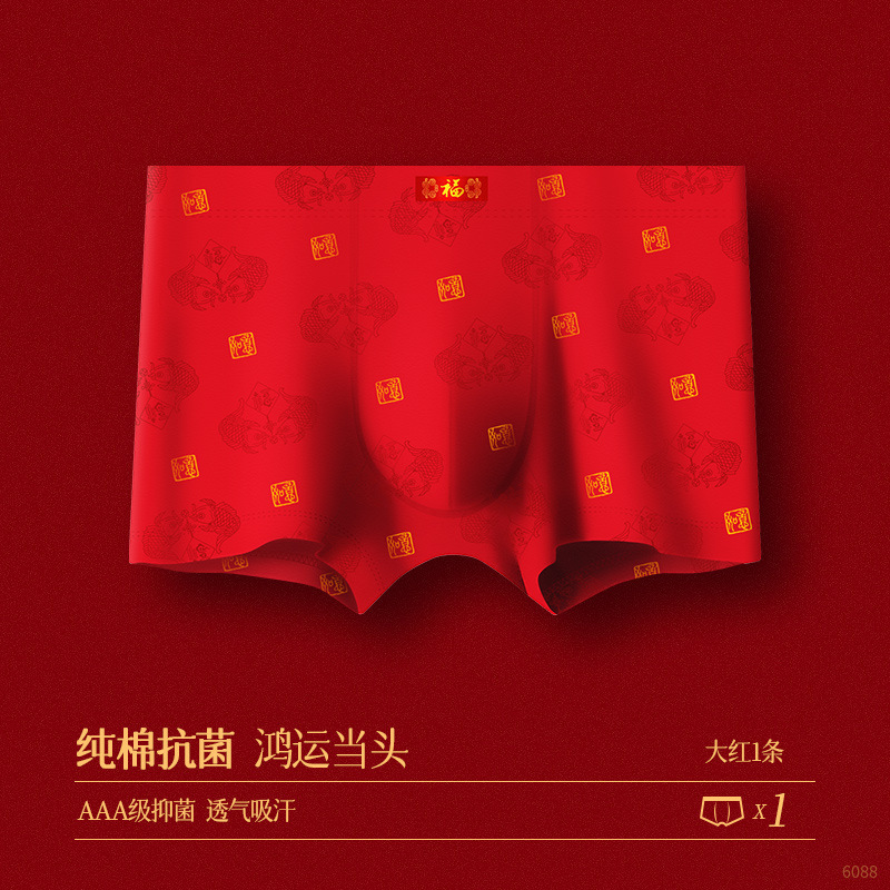 恒源祥男士棉内裤本命年内裤红平角四角结婚喜庆内裤4角角 XXL 鱼单条
