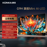 康佳电视 75G9H 75英寸Mini LED 百级背光分区 144Hz真高刷 4+128GB 莱茵护眼 智能平板电视机