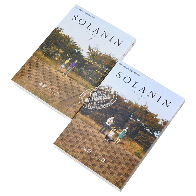 [正版]漫画 SOLANIN 1-2完 浅野一二O 台版漫画书 东贩 日本电影《乐与路》原著漫画中商原版高清大图