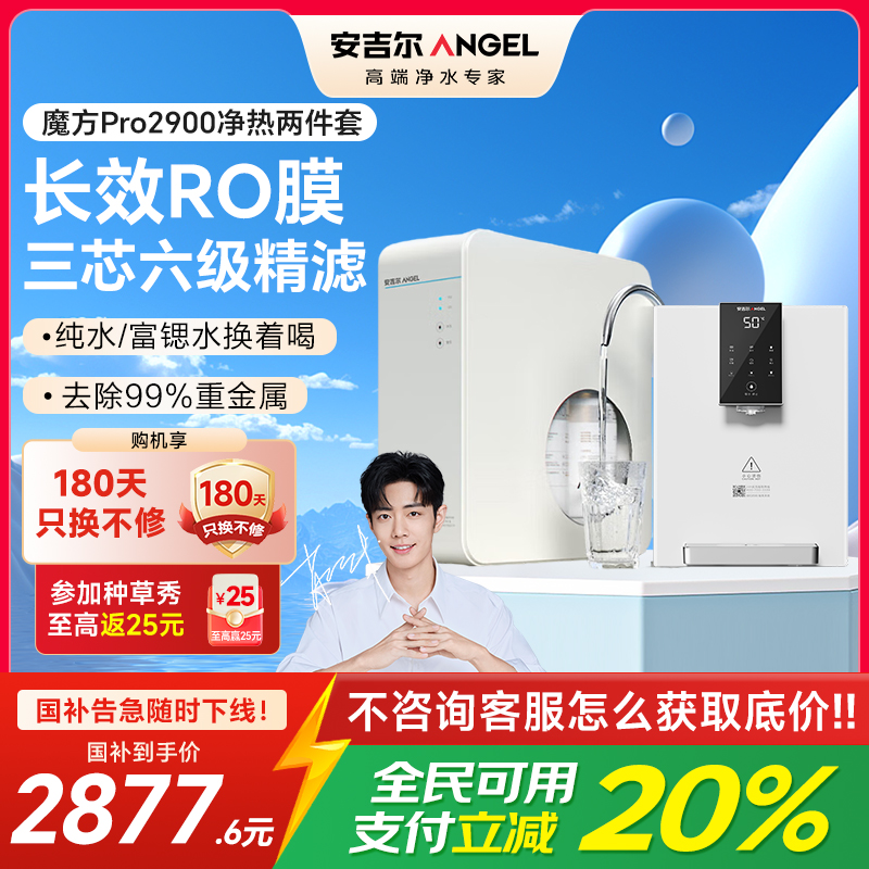 安吉尔净水器1000G家用厨下富锶矿物质直饮净饮水机魔方Pro2900+Y3611白色管线机