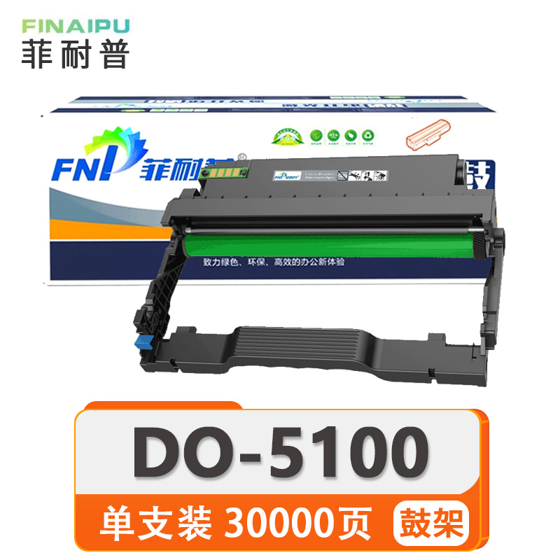 菲耐普 硒鼓 DO-5100 支高清大图