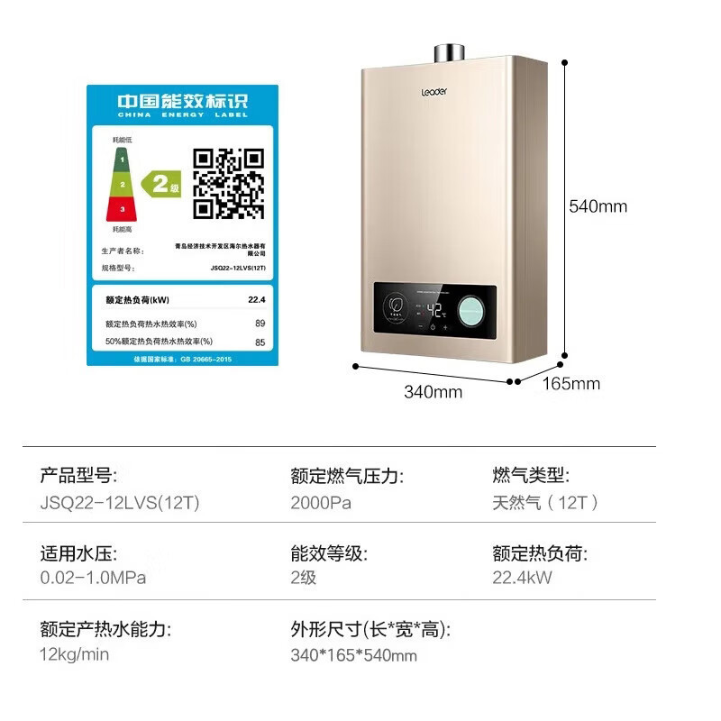 Leader 海尔智家 燃气热水器天然气变频恒温节能省气强排式智能变升防冻水气双调12升JSQ22-12LVS(12T)