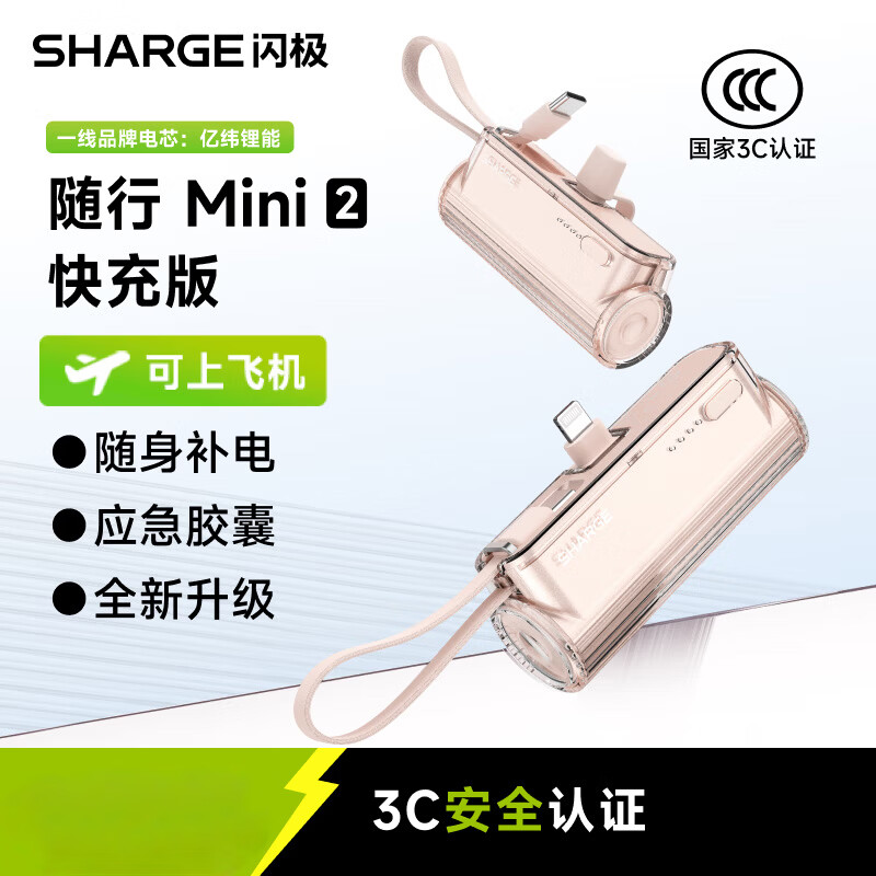 闪极 T1[新3C认证]随行mini2胶囊充电宝22.5W快充自带线便携小巧移动电源 粉色高清大图
