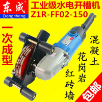 东成开槽机一次成型双刀墙壁开槽机开凿机云石机Z1R-FF02-150 Z1R-FF02-150标配+4张锯片抖音