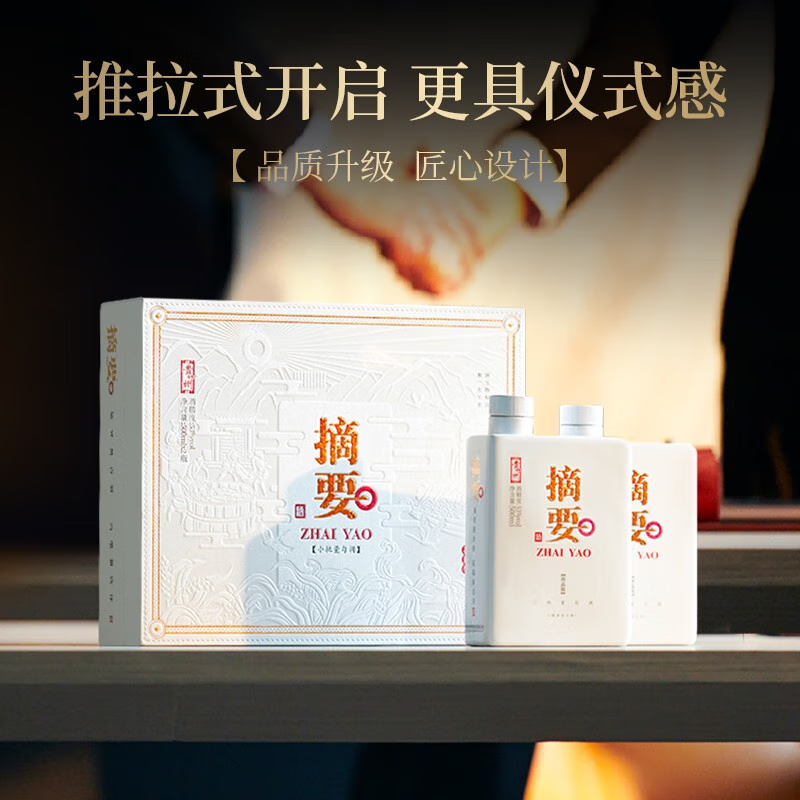 摘要贵州金沙回沙 酱香型白酒 摘要珍品(礼遇版)原箱 53度 500mL*2*2高清大图