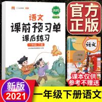 课前预习单同步练习1-2-3-4-5-6年级上册下册语文数学英语人教版 三年级下册 英语/课前预习单