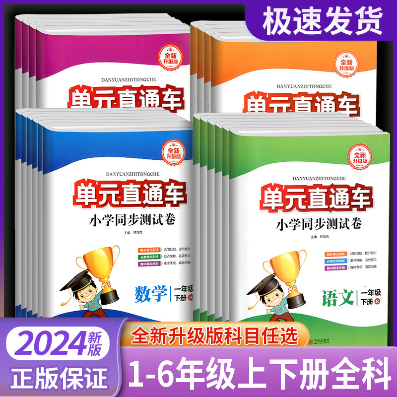 [共3本]语+数+英 人教版 三年级下 [正版]单元直通车一年级二年级三年级四年级五六年级上册下册语文数学英语科学全套测高清大图