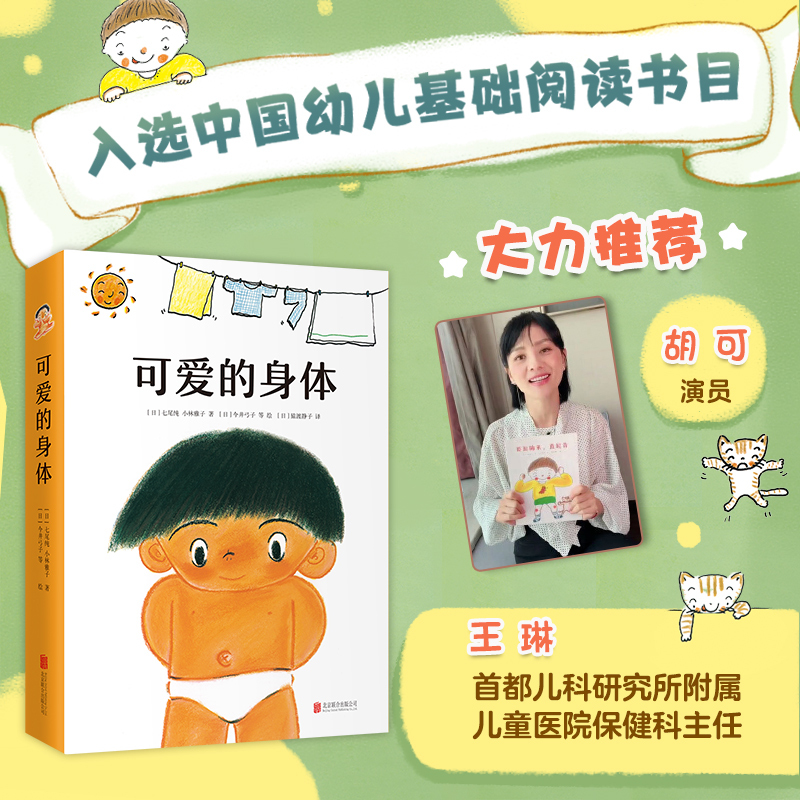 可爱的身体 [正版]可爱的身体 8册套装 打针 疫苗 幼儿基础阅读书目 幼儿园小班23456岁 绘本 身体认知 健康知识