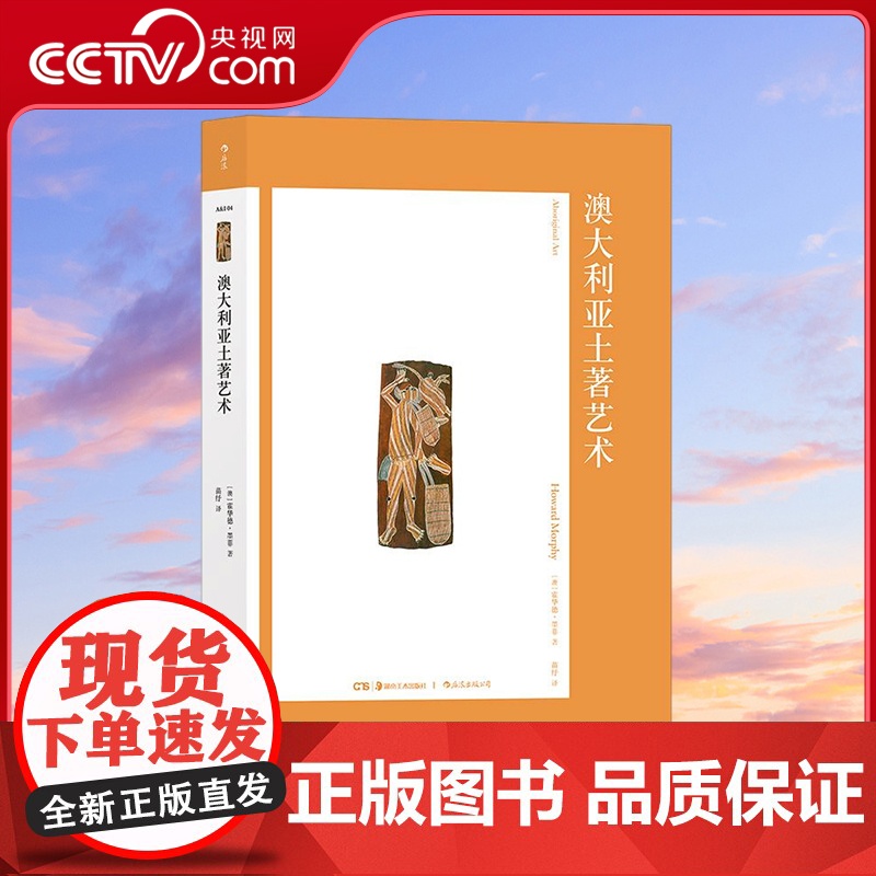 [央视网]艺术与观念04 澳大利亚土著艺术 某瓣评分 9.1 不仅仅是土著艺术史更融合了土著思想史土著历史和殖民史 HL高清大图