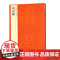 中国碑帖名品:高贞碑 上海书画出版社 正版书籍