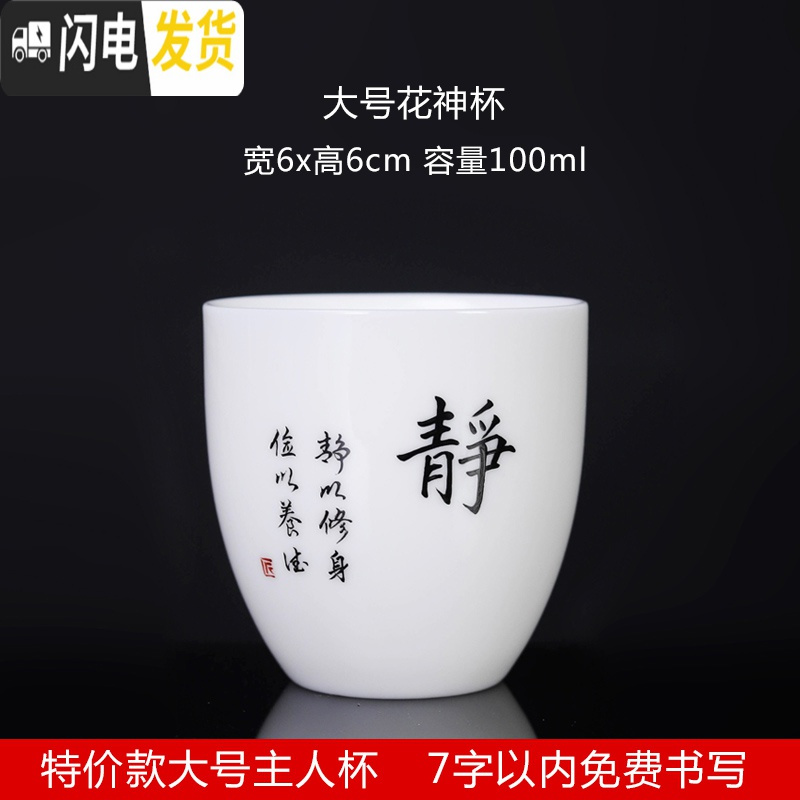 三维工匠私人定制手写字品茗杯茶杯陶瓷德化白瓷刻字单杯功夫茶具盖碗 手写定制-中国白大号花神杯