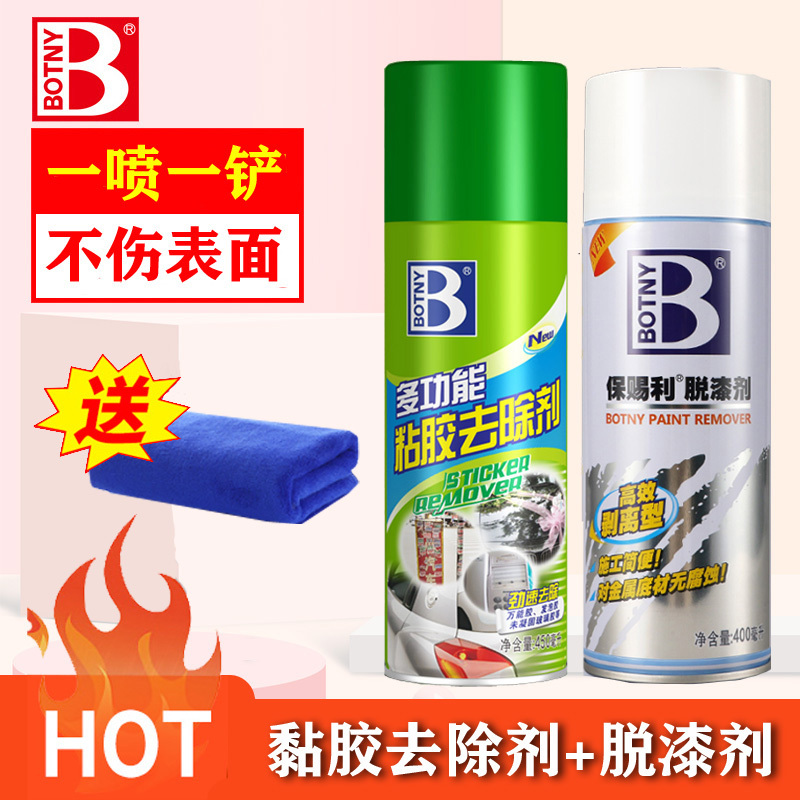 保赐利除胶剂神器去除不干胶多功能粘胶胶渍清除黏胶强力去胶脱胶 450ml*1瓶+脱漆剂*1瓶+毛巾