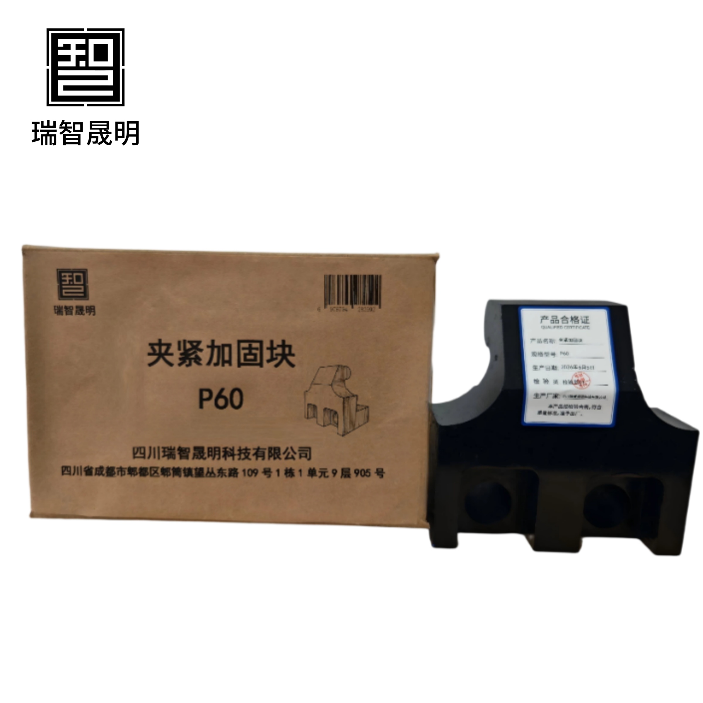 瑞智晟明 夹紧加固块 P60高清大图