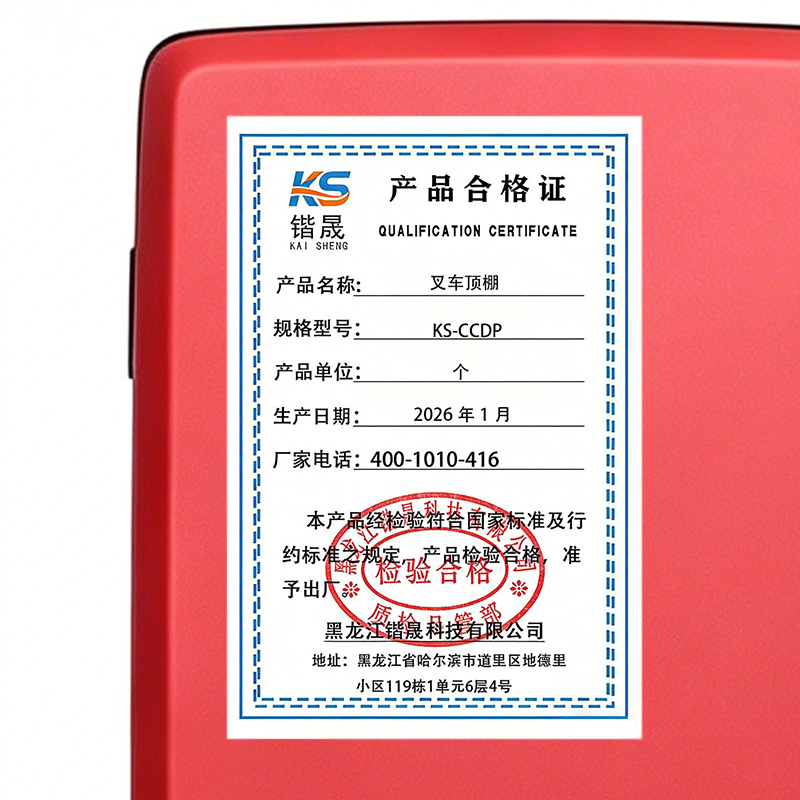锴晟 叉车顶棚 KS-CCDP 个高清大图