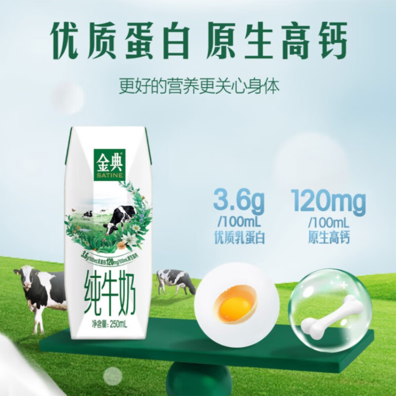 伊利金典纯牛奶250ml*16盒/箱 3.6g乳蛋白 早餐伴侣