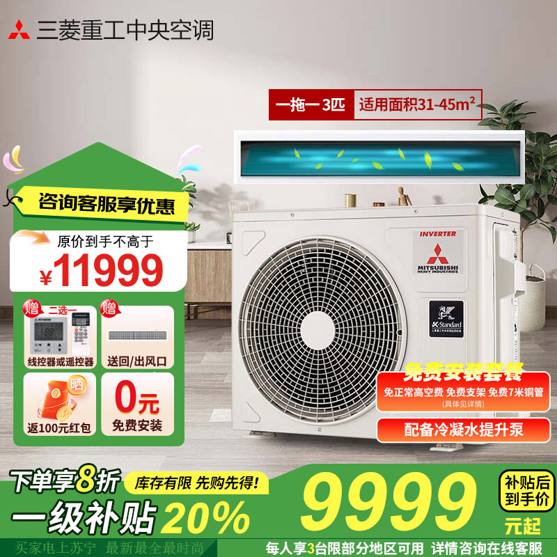 三菱重工变频风管机一拖一 冷暖变频原装进口压缩机 一级能效家用分体式单元机 3匹 一级能效 SRUB72VA