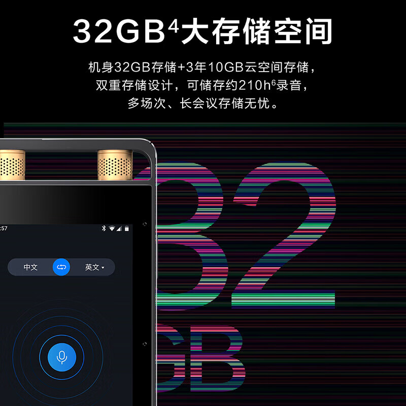 科大讯飞(iFLYTEK) 智能录音笔 SR502T 星火版 星空灰 32G+10G云存储 专业录音高清降噪高清大图