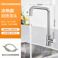 四季沐歌(MICOE)四季沐歌卫浴厨房龙头冷热水龙头水槽菜盆龙头可旋转龙头洗菜盆龙头抽拉龙头