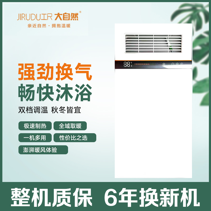 JIRUDU工R 大自然浴霸主图吊顶电器(明月7号)集成吊顶式风暖卫生间家用取暖五合一嵌入式浴室