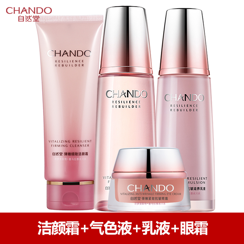 CHANDO/自然堂官方旗舰店水乳护肤套装官网正品弹嫩紧致系列（洁颜霜+气色液+滋养乳液+眼霜）滋润保湿补水提拉紧致
