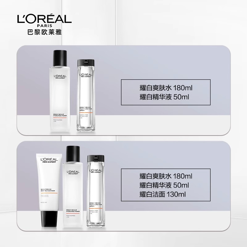 欧莱雅男士耀白面部精华爽肤水洁面套装通用肤质3年蓝色护肤礼盒高清大图