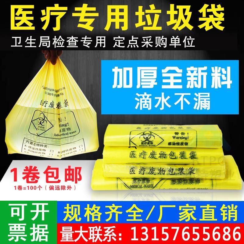 垃圾袋医院诊所废物塑料袋医用加厚黄色大号手提式背心平口袋