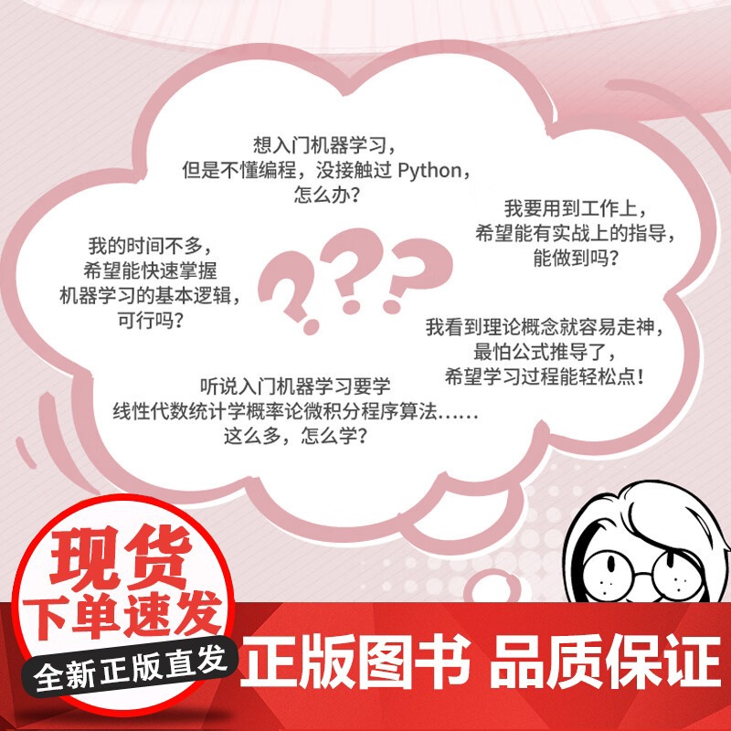 零基础学机器学习 黄佳 著 计算机与互联网高清大图