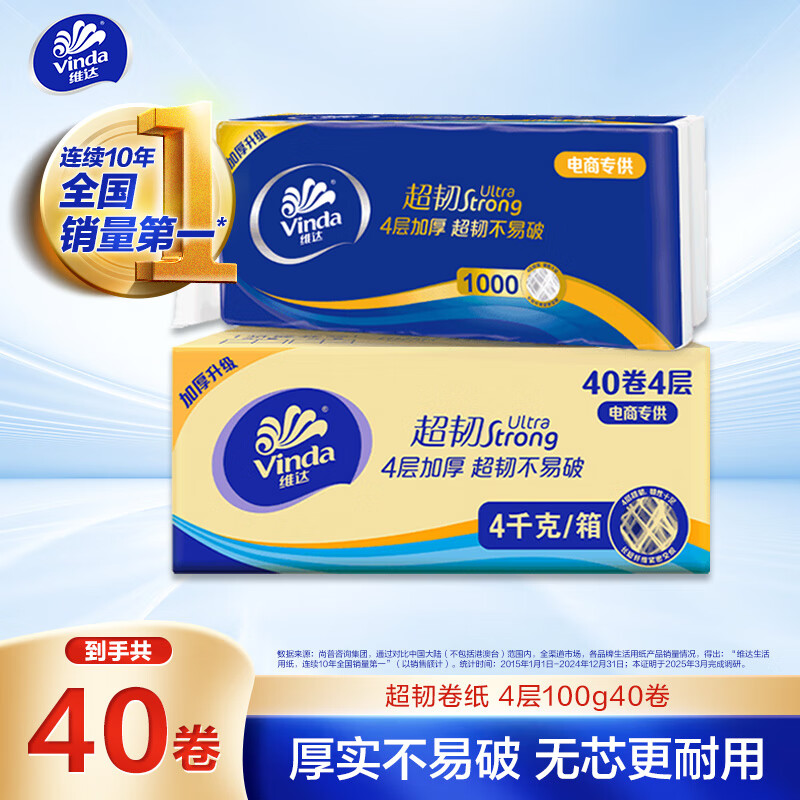 维达 超韧 无芯卷纸 3层100克40卷