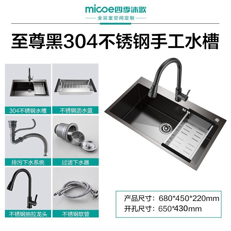 四季沐歌(MICOE) M-B1009(68)-Y 厨房304不锈钢黑色手工水槽抽拉龙头 洗菜盆 洗碗槽