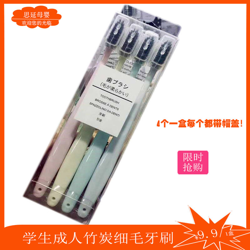[4个装]学生成人竹炭细丝软毛便携式牙刷