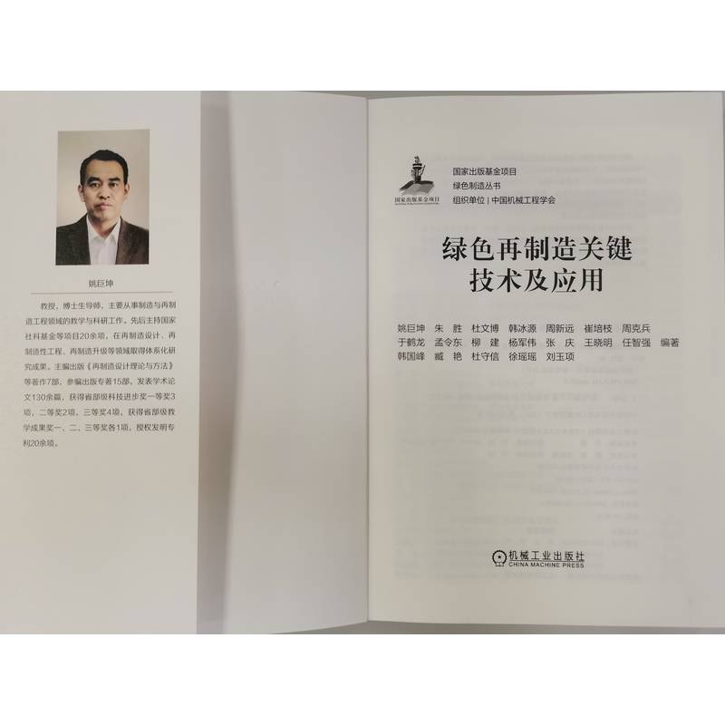 醉染图书绿色再制造关键技术及应用/绿色制造丛书9787111694731高清大图