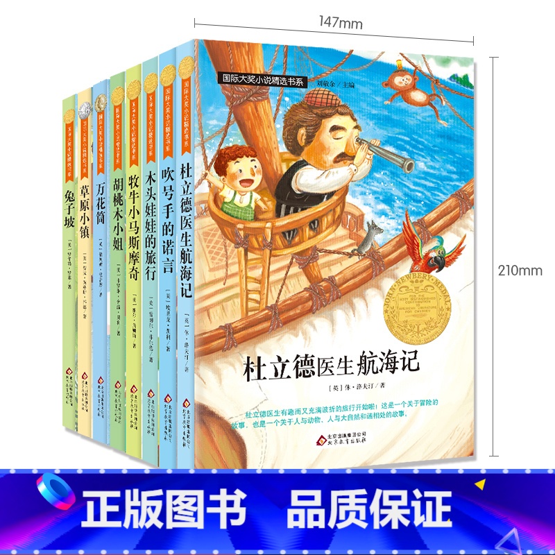 《国际大奖小说精选书系》(共8本) 【正版】国际大奖小说精选书系全8册 小学生故事书班主任老师 书籍儿童文学故事书陪伴