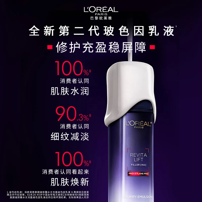 欧莱雅 复颜玻尿酸水光充盈导入乳液 110ml高清大图