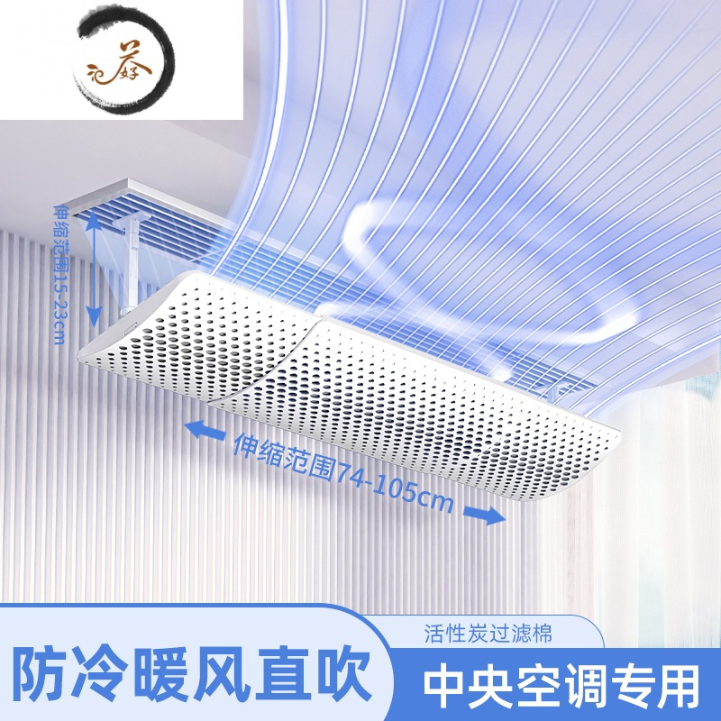 haoyangdao中央空调出风口挡风板空调防尘罩