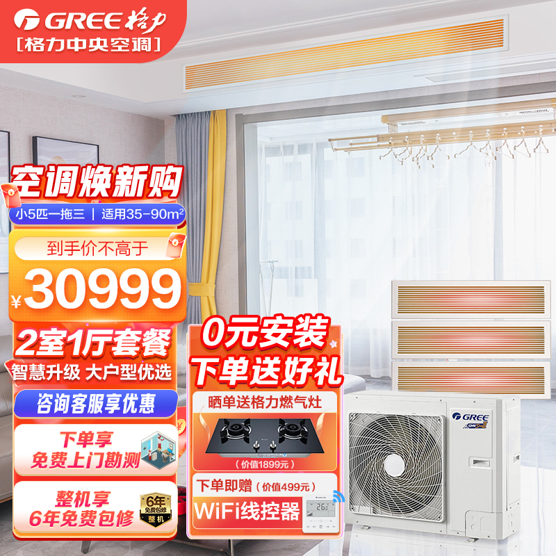格力StarⅡ多联机小5匹一拖三家用中央空调风管机新1级变频冷暖商用WIFI低噪GMV-H112WL/H1[0元安装]