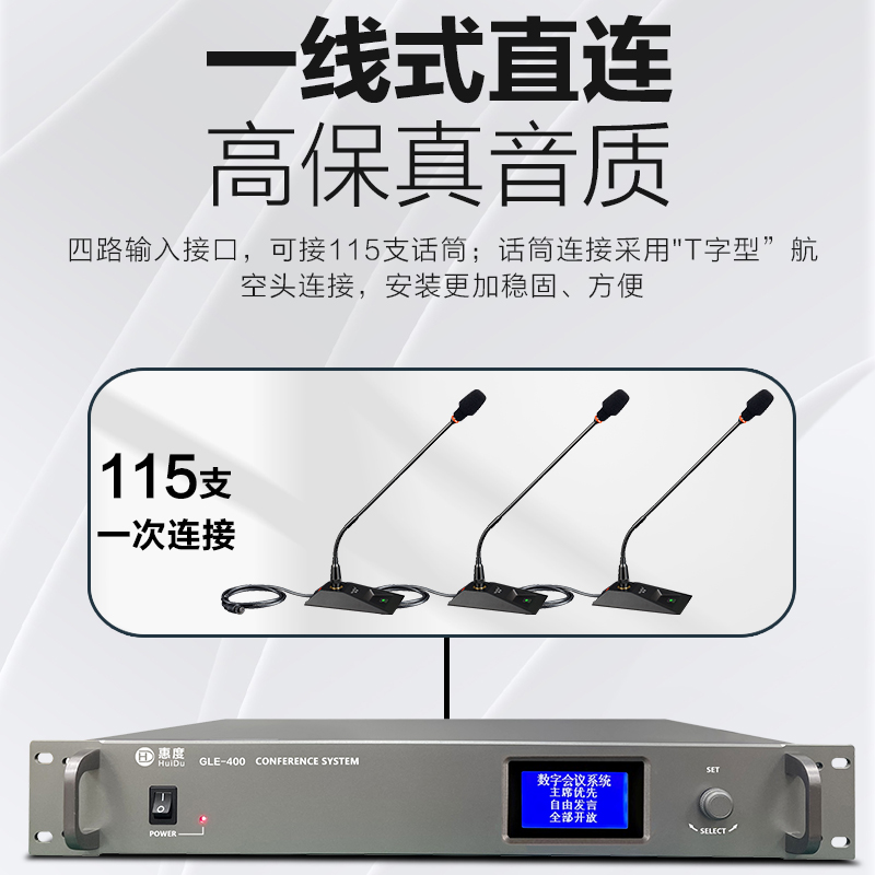 惠度(HuiDu)GLE-400c专业有线手拉手麦克风视像自动追踪数字会议讨论系统桌面式鹅颈话筒主席麦高清大图