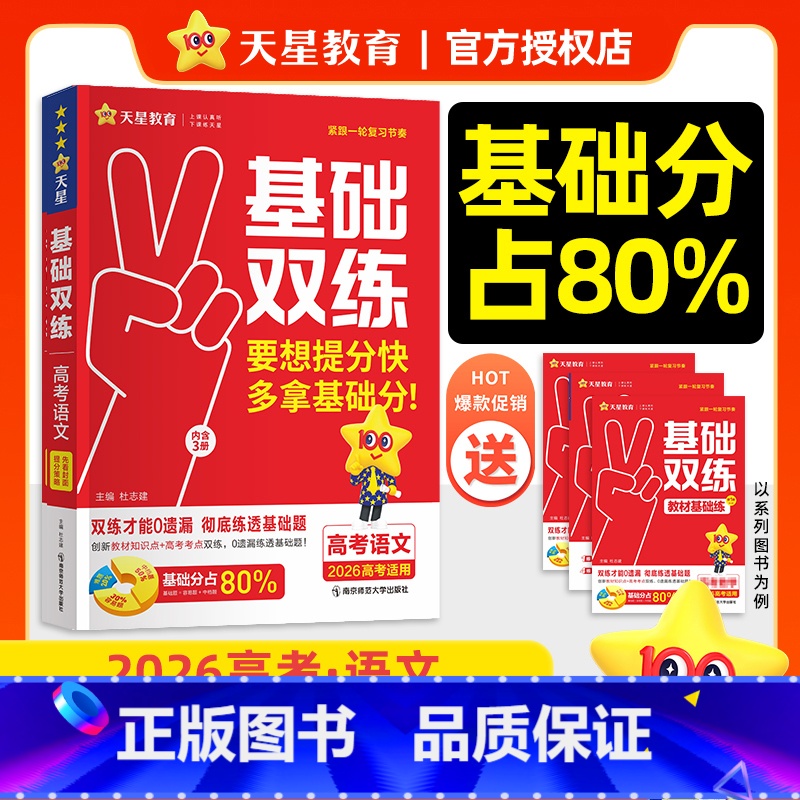 语文 26版新·高考基础双练[新高考] [正版]2026新高考基础双练数学物理化学生物英语文政治历史地理高考基础题专项题高清大图