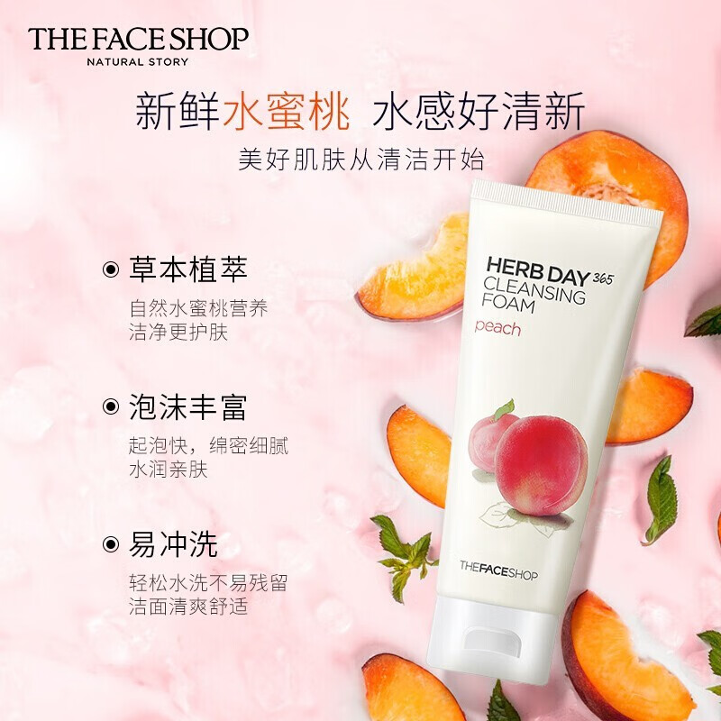菲诗小铺(The Face Shop) 草本洗面奶清洁泡沫洁面乳洁面膏 水蜜桃洗面奶170g(水润柔滑)高清大图
