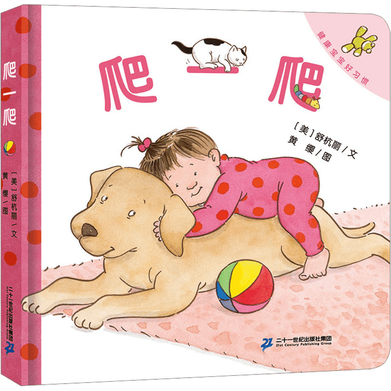 [M]爬一爬-9787556872695图片