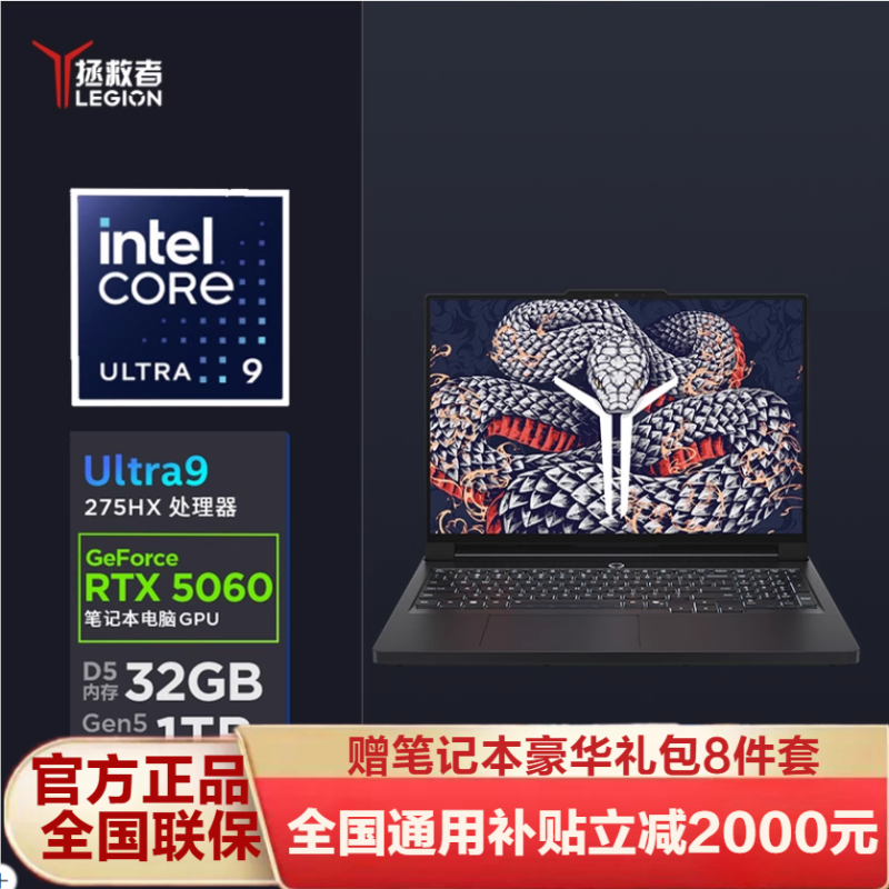 联想拯救者Y9000P 2025AI元启版 16英寸超能电竞本Ultra 9 275HX 64G 1T RTX5060显卡 2.5K 240HZ 广色域)碳晶灰 定制版